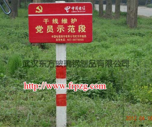 玻璃鋼標識牌