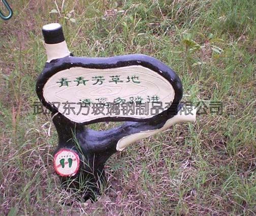 玻璃鋼標識牌